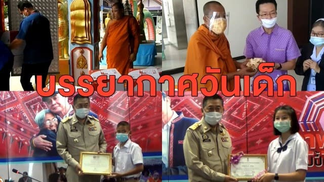 พระวัดดัง ส่งของขวัญวันเด็กผ่านไปรษณีย์ - บรรยากาศงานวันเด็ก เด็กเก่งรับใบประกาศเกียรติบัตร