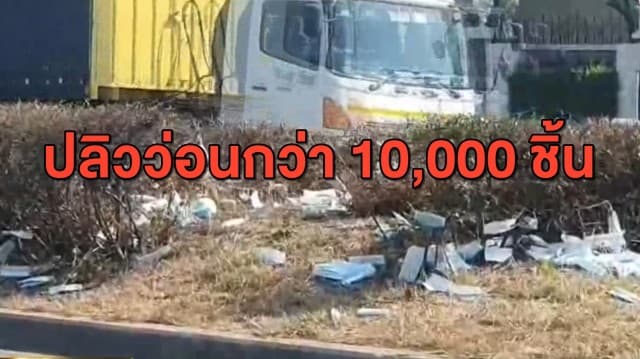 ตะลึง หน้ากากอนามัยปลิวว่อน เกลื่อนถนนนับ 10,000 ชิ้น