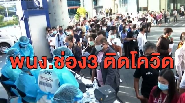 มาลีนนท์วุ่น! หลังพบหนุ่มกราฟฟิก พนง.ช่อง3 ติดเชื้อโควิด-19