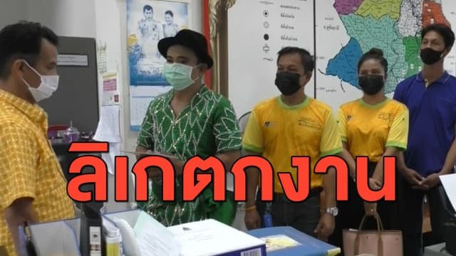 วอนผู้ว่าฯ ช่วยเหลือ ลิเกตกงาน เซ่นพิษโควิด-19 เจ้าภาพแห่ยกเลิก หลายชีวิตเดือดร้อนหนัก