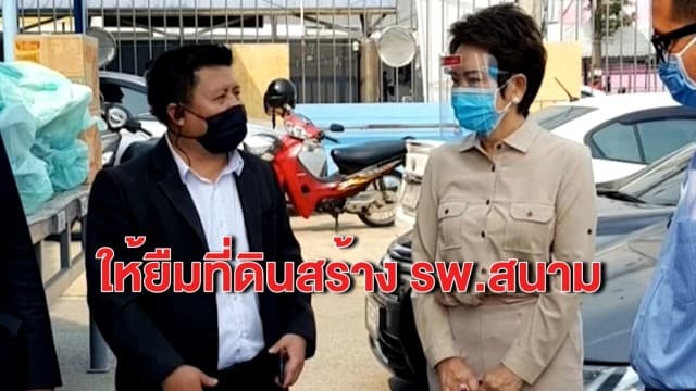 นักธุรกิจหญิงใจบุญ ให้ยืมที่ดิน 32 ไร่ สร้าง รพ.สนามรองรับผู้ป่วยโควิด