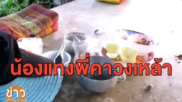 สลด พี่น้องก๊งน้ำเมา ขาดสติ ก่อนน้องชายคว้ามีดแทงพี่ดับคาวงเหล้า