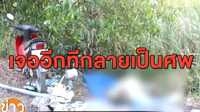 น้องตามหาพี่ชาย หายปริศนานานครึ่งเดือน สุดท้ายเจอเป็นศพ