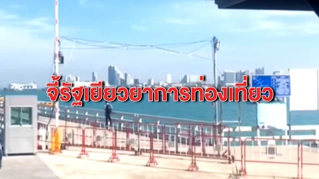 8 องค์กรท่องเที่ยวพัทยาจี้รัฐเยียวยาหลังโควิดระบาดรอบ 2 ลุ้น ครม.เคาะช่วยเหลือ 12 ม.ค.นี้