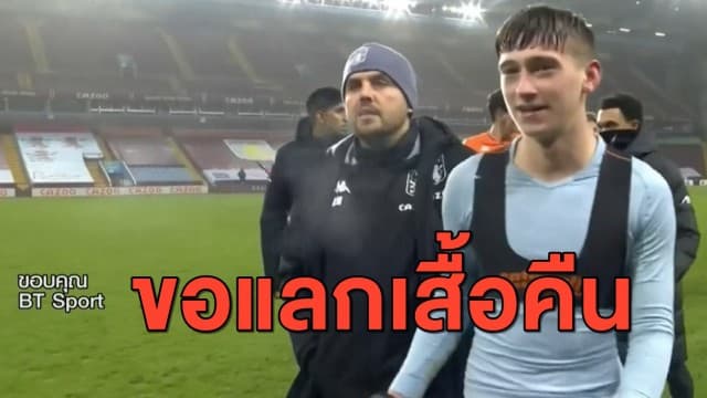 เปลี่ยนใจเก็บไว้! 'ลุย แบร์รี่' ตามแลกเสื้อคืน จาก 'ฟาบินโญ่' หลังแลกในสนาม