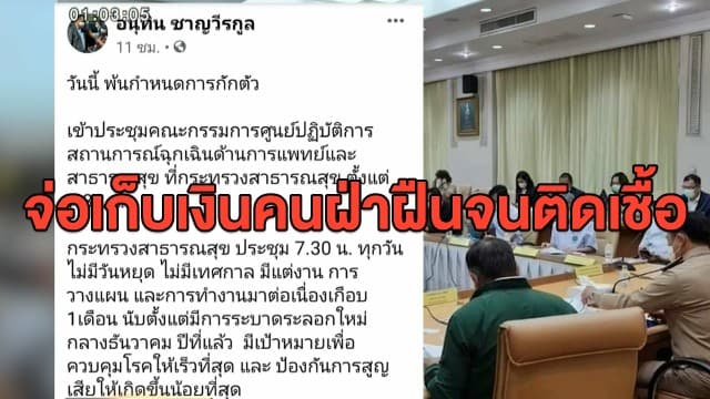 กักตัวครบ 14 วัน 'อนุทิน' ลุยงานถกประเด็น ผู้ป่วยโควิดกลุ่มทำผิดกฎหมาย จะรักษาให้ฟรีหรือไม่?