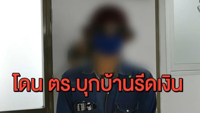 สั่งเด้ง 5 ตร.โพธาราม แก๊งรีดเงินสาวท้อง อ้างเรียกเงินค่าทำคลอดติดมือไป แลกกับการไม่ดำเนินคดี 