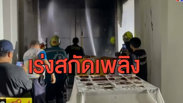 ระทึก เกิดเหตุเพลิงไหม้ เมรุวัดเทพศิรินทราวาสราชวรวิหาร เคราะห์ดีไร้คนเจ็บ