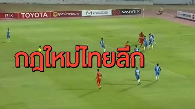 เสนอกฎเปลี่ยนตัวสำรองได้ 5 คน หลังไทยลีกกลับมาแข่ง