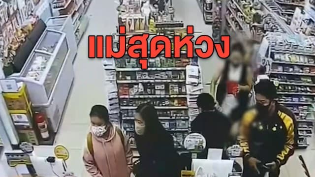 แม่สุดห่วง ไม่รู้ชะตากรรม ปมพ่อชาวจีนให้คนลักพาตัวลูกชาย กลางร้านสะดวกซื้อ วอน จนท.เร่งติดตาม