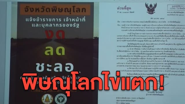 พิษณุโลกไข่แตก! พบหนุ่มส่งสินค้าติดโควิด 19 หลังไม่มีผู้ติดเชื้อนาน 279 วัน