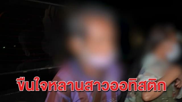 สุดเสื่อม! ลุงหื่นขืนใจหลานออทิสติก อ้างเมาเกิดอารมณ์ทางเพศ