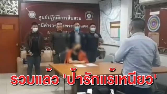 รวบ 'ป้ารักแร้เหนียว' จอมฉกเงินทอน ล่าสุดก่อเหตุเผารถเพื่อนบ้าน