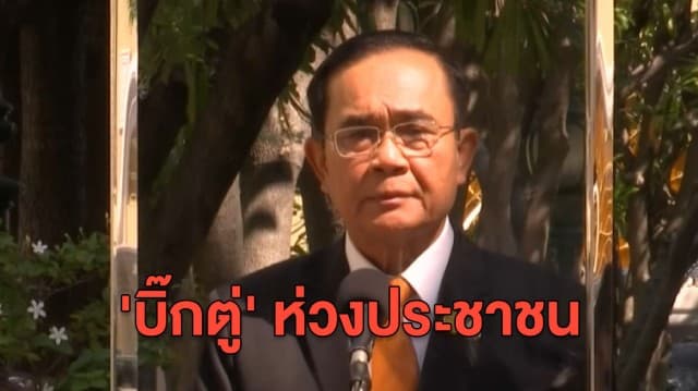 'บิ๊กตู่' ห่วงอากาศหนาวแนะประชาชนใส่เสื้อให้อุ่น เตือนใครซื้อเสื้อหนาวมือสองต้องซักก่อน
