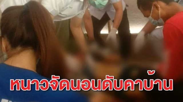 เพชรบูรณ์เย็นยะเยือก 15 องศาฯ พบหนุ่มใหญ่เสียชีวิตในห้องนอน 