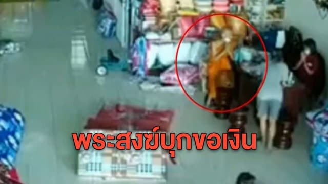 สาว พนง.โพสต์เตือน พระสงฆ์อ้างสนิทเจ้านาย ขอเงิน 2,500 บาท ใช้รักษาตัว ให้ไป 300 ทำท่าไม่พอใจ