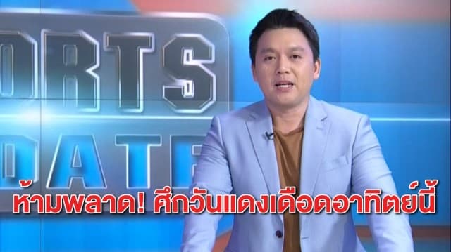 ศึกวันแดงเดือดอาทิตย์นี้ แมนฯยู เจอ ลิเวอร์พูล ลุ้นแกนหลักไม่เจ็บเพิ่ม