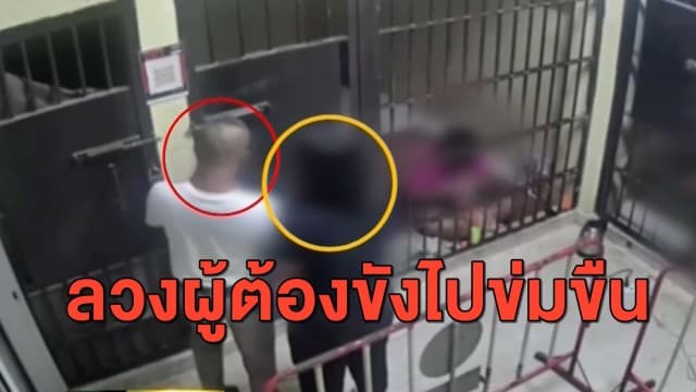 วงจรปิดมัดตัว นาที ด.ต.เปิดห้องขัง ก่อนลวงสาวชาวเมียนมาไปข่มขืน 