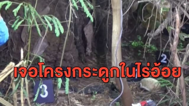 สารภาพแล้ว สามีฆ่าโหดเผาภรรยา ก่อนหอบศพทิ้งไร่อ้อยข้ามจังหวัด