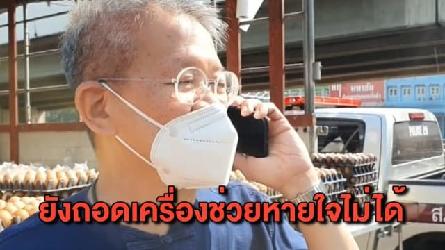 ผู้ว่าฯสมุทรสาครไข้ขึ้น ยังถอดเครื่องช่วยหายใจไม่ได้ แพทย์ยันไม่เกี่ยวอาการโควิด