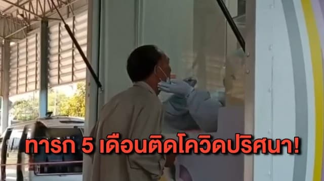 ระยองลุยตรวจเชิงรุกหมู่บ้านพื้นที่เสี่ยง หลังพบผู้ป่วยร่วมงานเลี้ยง - เร่งหาต้นตอเด็ก 5 เดือนติดโควิด