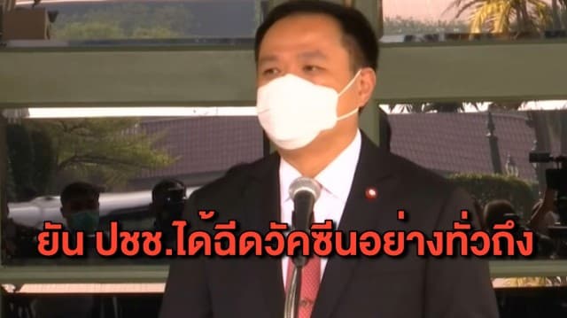 ‘อนุทิน’ ยืนยันคนไทยได้ฉีดวัคซีนโควิดอย่างทั่วถึง ไม่มีการเหลื่อมล้ำ