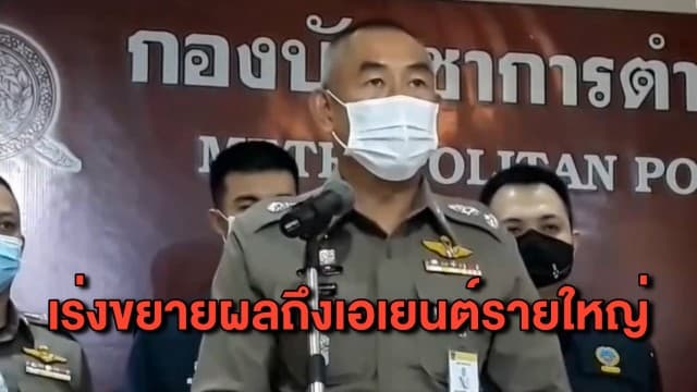 ฝากขัง ‘เดอะคิด’ พ่อค้ารายย่อย ‘เคนมผง’ - ตร.เร่งจับกุมในพื้นที่โชคชัย หวังขยายผลถึงเอเยนต์รายใหญ่