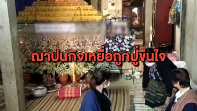 ฌาปนกิจศพเด็กหญิง ป.5 เหยื่อถูกปู่ขืนใจจนตั้งครรภ์นอกมดลูก