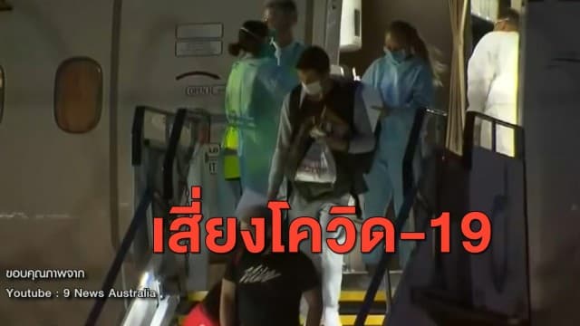 ซวยแล้ว! นักเทนนิสชั้นนำต้องกักตัว หลังพบผู้ติดเชื้อโควิด-19 บนเที่ยวบินไปออสเตรเลีย