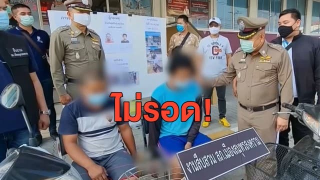 คนร้ายขโมย จยย.ข้ามจังหวัด หัวใสขับหนีด่านตรวจโควิด แต่ไม่รอดถูก จนท.ตามจับได้