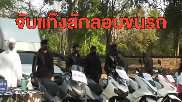 ทหารพรานสนธิกำลังตำรวจ จับแก๊งลักลอบขนรถจักรยานยนต์ เตรียมส่งขายประเทศกัมพูชา