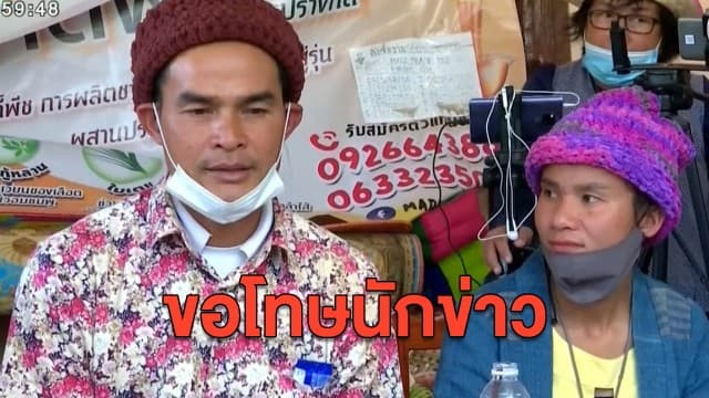 ลุงพล-ป้าแต๋น ยอมรับผิด ขอโทษนักข่าว เผยตนเป็นชาวบ้านปกติ ไม่ใช่ดารา-ดีใจตร.จะจับคนร้ายได้ 
