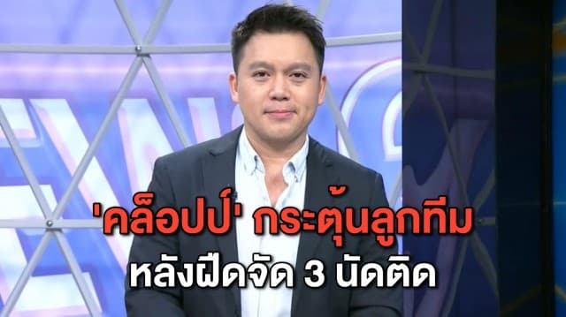 'คล็อปป์' เร่งกระตุ้นลูกทีม หลังทำประตูไม่ได้ 3 นัดติด