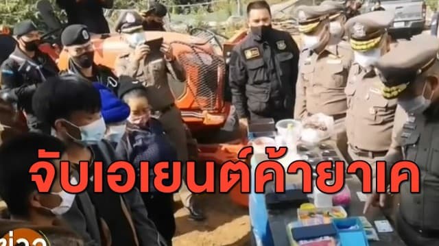 ไม่รอด! บุกจับเอเยนต์เคตามีนรายใหญ่ ยึดทรัพย์กว่า 22 ล้านบาท