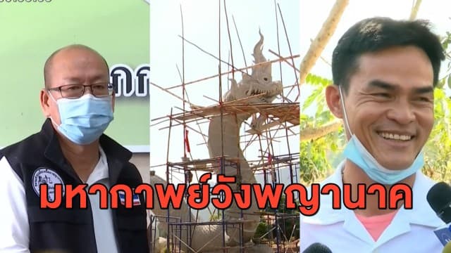 'อัจฉะริยะ' แจ้งความ 'ลุงพล' สร้างวังพญานาครุกป่าสงวน - ด้าน 'ลุงพล' โต้ปรึกษาผู้ใหญ่ในพท.ก่อนสร้างแล้ว
