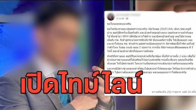 เปิดไทม์ไลน์ผู้ประกาศ NBT ติดโควิด-19 - ด้าน 'หมอทวีศิลป์' โพสต์แล้วผลตรวจเป็นลบ