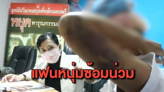 รู้หน้าไม่รู้ใจ! สาวคบหาหนุ่มผ่านแอปพลิเคชั่นหาคู่ ก่อนย้ายไปอยู่ด้วยกัน สุดท้ายโดนซ้อมยับ