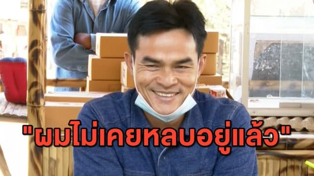 'ลุงพล' ยันไม่เครียด เตรียมเข้ารับทราบอย่างน้อย 2 ข้อกล่าวหา
