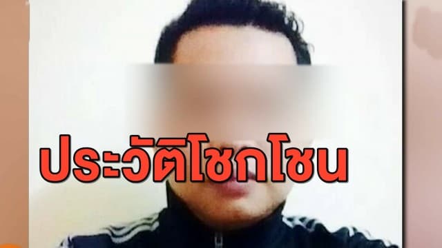 ประวัติสุดแสบ! ครูคร่อมตัวชกหน้าเด็ก ชาวบ้านแฉเพิ่ม เคยทำร้ายคนในหมู่บ้าน