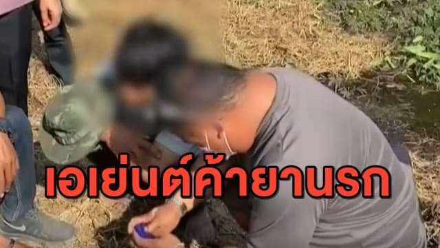 นายอำเภอลุยเอง จับ 2 วัยรุ่น เอเย่นต์ยานรก พร้อมของกลางกว่า 600 เม็ด