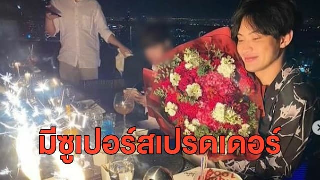 ศบค.เผย ปาร์ตี้วันเกิด 'ดีเจมะตูม' เชื่อมโยงการกระจายเชื้อของผู้ป่วยจาก จ.เชียงใหม่ เข้าข่ายซูเปอร์สเปรดเดอร์