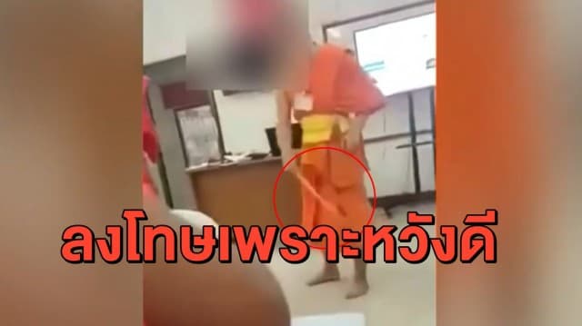 โซเชียลแชร์สนั่น! คลิปพระครูเฆี่ยนเณรจนไม้หัก-เนื้อแตก เหตุไม่ส่งการบ้าน