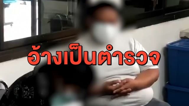 รวบแก๊ง เจ้าหน้าที่เก๊ อ้างเป็นตำรวจ ก่อนตบทรัพย์หนุ่มซดน้ำกระท่อม