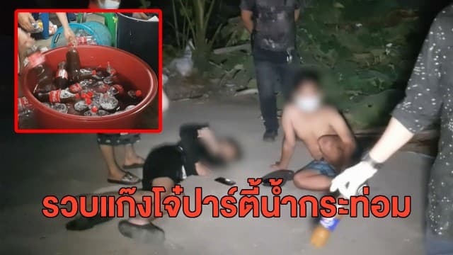 วัยรุ่นไทย - ต่างด้าว ตั้งวงจัดปาร์ตี้ซดน้ำกระท่อม จนท.บุกจับได้ 37 คน