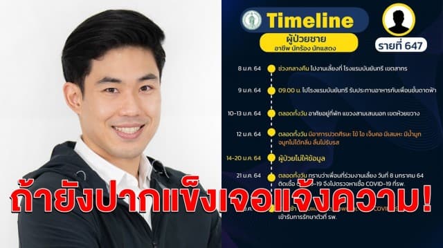 กทม.เร่งสอบไทม์ไลน์ ก๊วนเพื่อน #ดีเจมะตูม เพิ่ม หลังพบบางรายปกปิดข้อมูล หึ่ม! ถ้ายังปากแข็งแจ้งความทันที