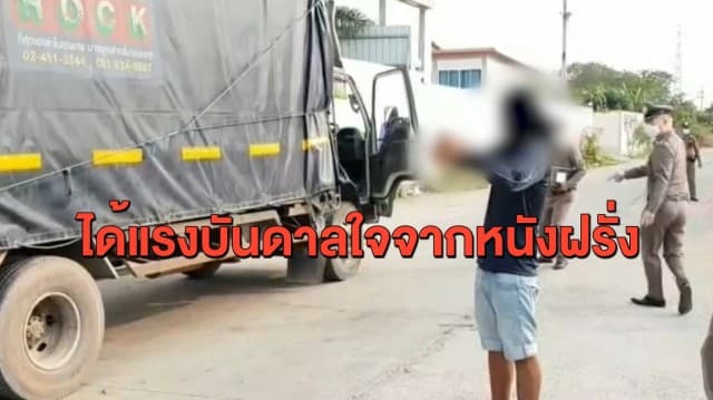 รวบโจรแสบใช้ลวดสลิงผูกรถ 6 ล้อขโมยตู้เอทีเอ็ม หวังใช้หนี้พนัน เผยได้แรงบันดาลใจจากหนังฝรั่ง