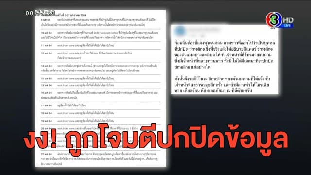 ผู้ป่วยโควิดโพสต์แจงยิบ! ถูกโจมตีปกปิดข้อมูล ลั่นให้ทุกอย่างไปหมดแล้ว งงทำไมยังบอกปกปิด 