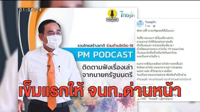 'ประยุทธ์' ยันวาเลนไทน์นี้ วัคซีนโควิดลอตแรกถึงไทยแน่! เผยเข็มแรกให้ จนท.ด่านหน้า 