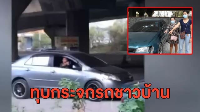หนุ่งคลั่งคว้าประแจทุบกระจกรถชาวบ้าน อ้างเป็นเรื่องเข้าใจผิด 