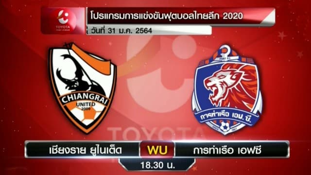 โปรแกรมการแข่งขันฟุตบอลไทยลีก 2020 